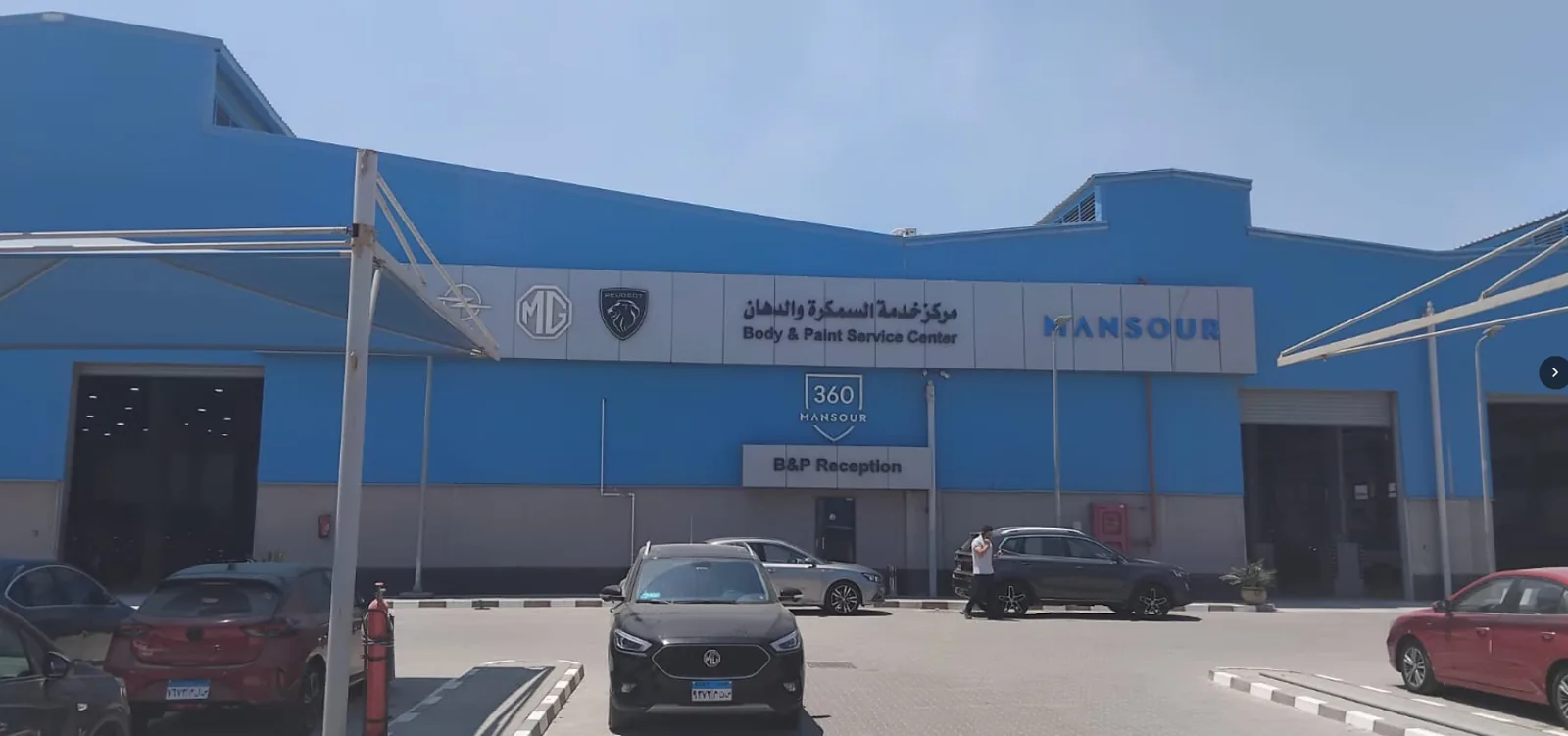 الإسكندرية